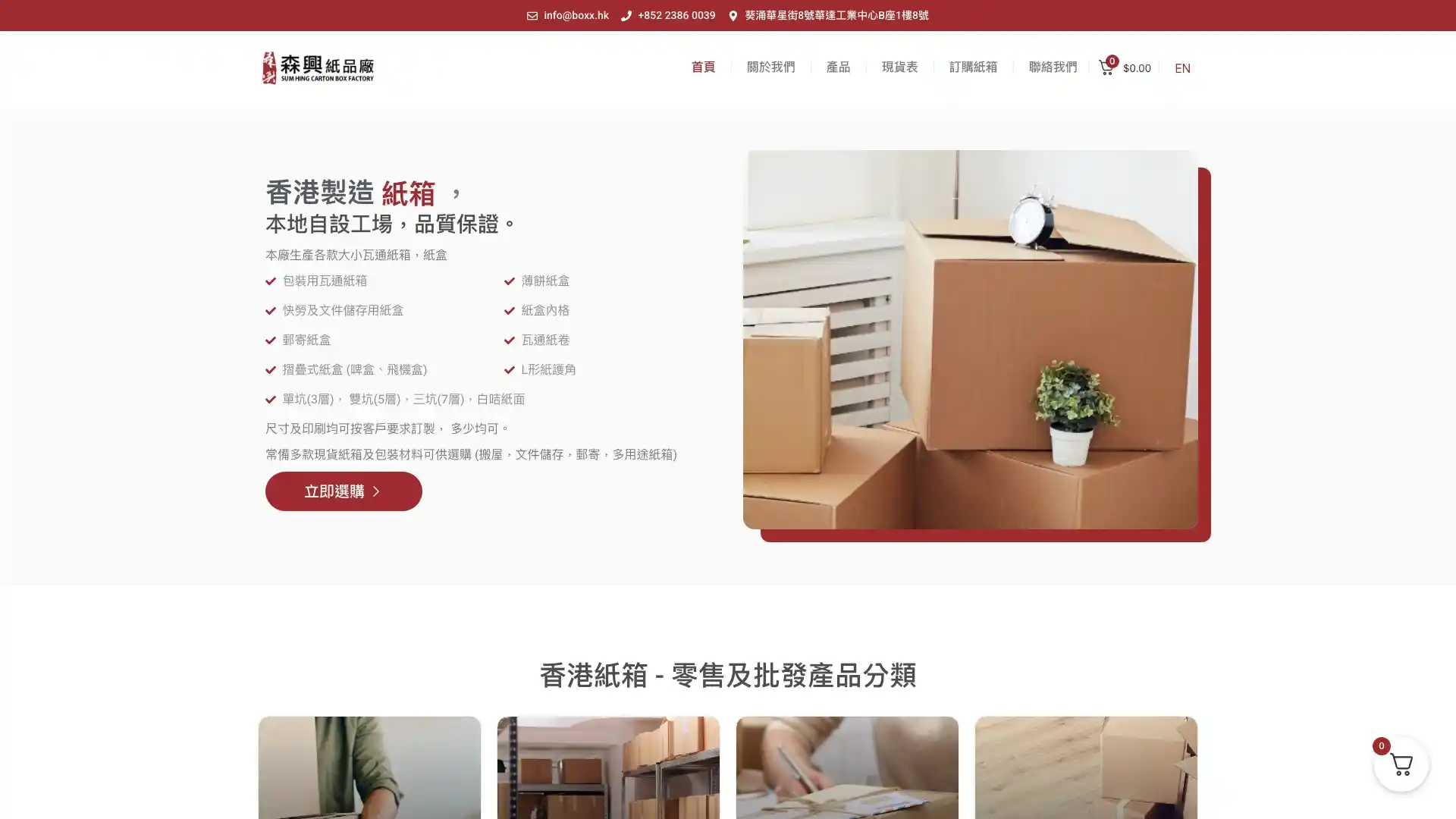 Sum Hing Paper Products Factory portfolio screenshot